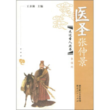 医圣张仲景