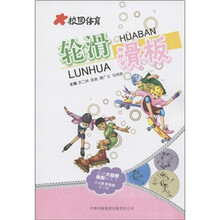 校园体育：轮滑滑板