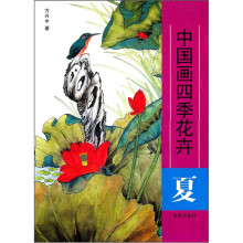 中国画四季花卉：夏