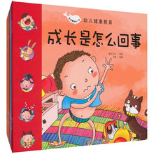 幼儿健康教育（套装全6册）《卫生是怎么回事》 《睡觉是怎么回事》 《成长是怎么回事》 《吃饭是怎么回事》 《小心是怎么回事》 《生病是怎么回事》