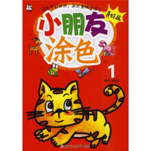 小朋友涂色1