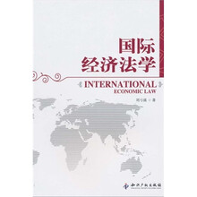 国际经济法学