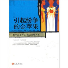 引起纷争的金苹果