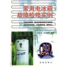 家用电冰箱故障检修实例