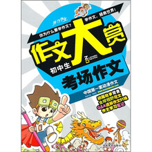 初中生考场作文