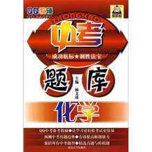 QQ教辅·中考题库:化学