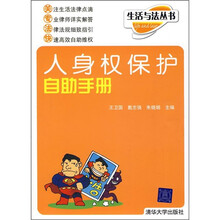 人身权保护自助手册