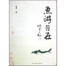 鱼游自在