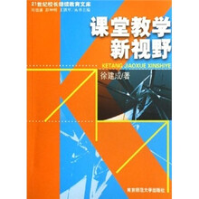 课堂教学新视野