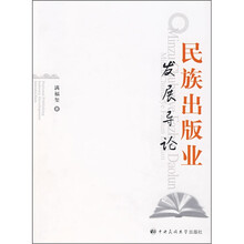 民族出版业发展导论