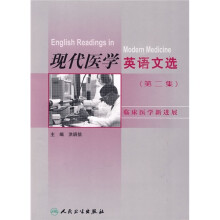 现代医学英语文选(第2集)