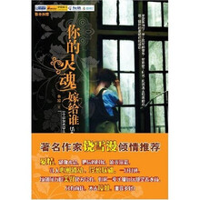你的灵魂嫁给谁