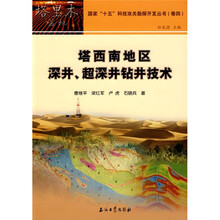 塔西南地区深井超深井钻井技术