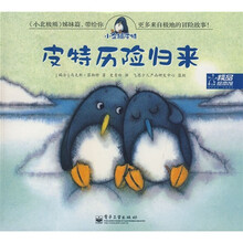 小企鹅皮特:皮特历险归来