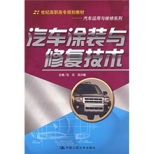 汽车涂装与修复技术