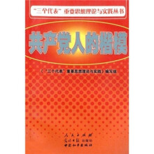 共产党人的楷模
