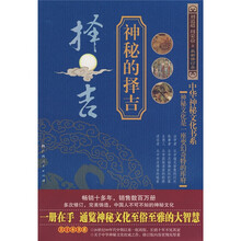 神秘的择吉(最新修订本)