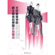 北京服装学院师生服装效果图作品精选