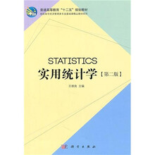 实用统计学（第2版）