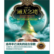通天之塔(上)
