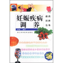 妊娠疾病调养