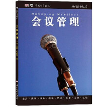 管理人手册：会议管理