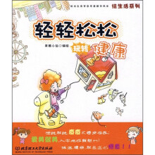 轻轻松松玩转健康