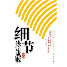 细节决定成败（企业版）