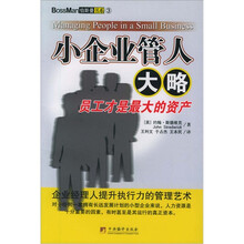 小企业管人大略