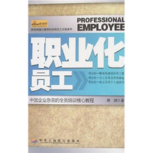 职业化员工