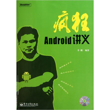 疯狂Android讲义（附CD光盘1张）
