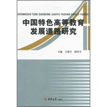 关于加强中国特色高等教育道路的毕业论文提纲范文