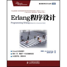 Erlang程序设计