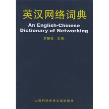 英汉网络词典