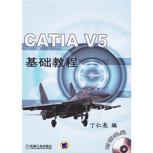 CATIA V5基础教程（附光盘）
