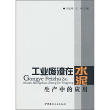 工业废渣在水泥生产中的应用