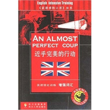 近乎完美的行动