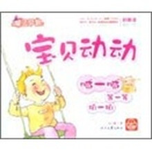 宝贝动动喊一喊