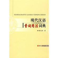 现代汉语量词用法词典