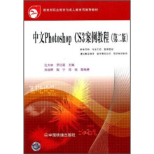中文Photoshop CS3案例教程（第2版）