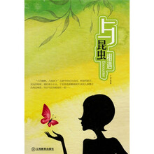 与昆虫相遇