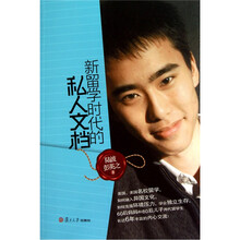 新留学时代的私人文档