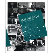 动画分镜头设计