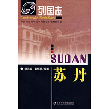 列国志:苏丹
