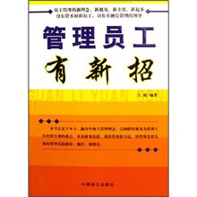 管理员工有新招