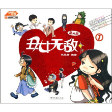 丑女无敌1(雷人版)