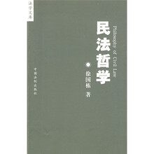 民法哲学