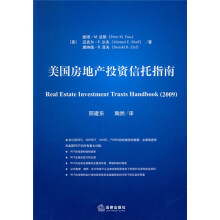 美国房地产投资信托指南