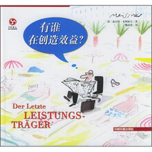 有谁在创造效益？