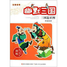 幽默三国：三国追星图